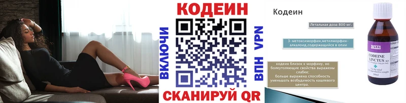наркошоп Гаврилов-Ям Codein напиток Lean (лин)